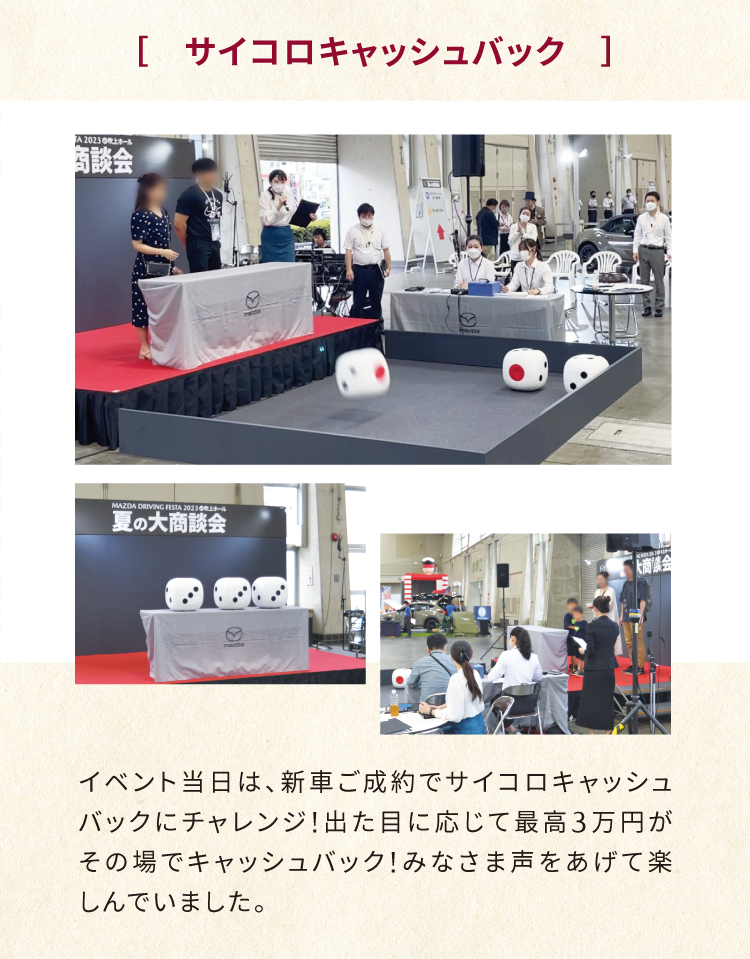 サイコロキャッシュバック