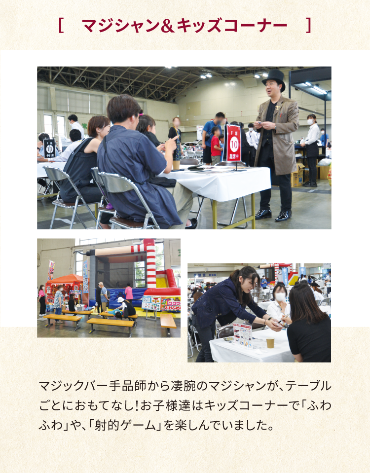 マジシャン&キッズコーナー