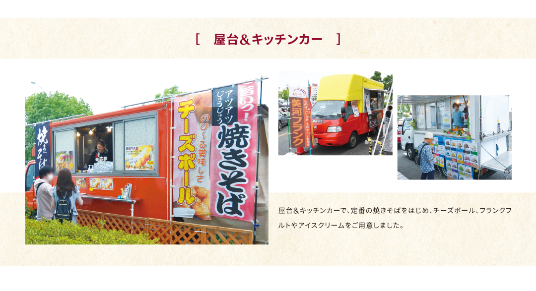 屋台&キッチンカー