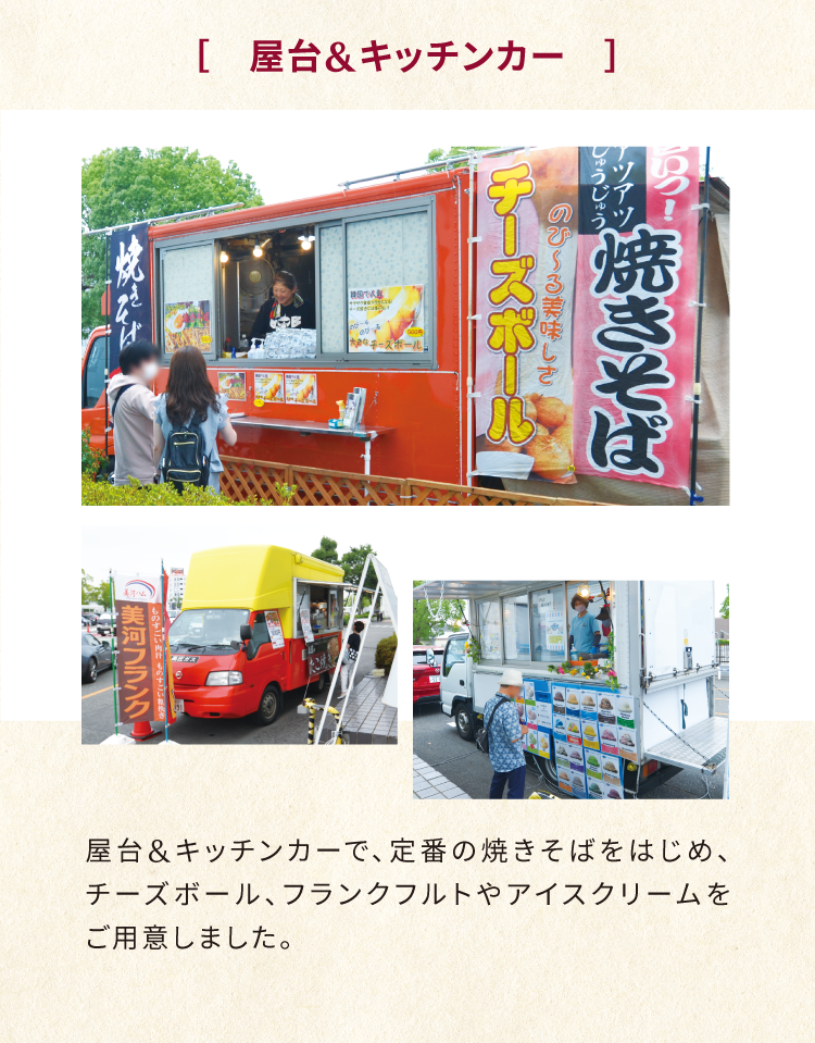 屋台&キッチンカー