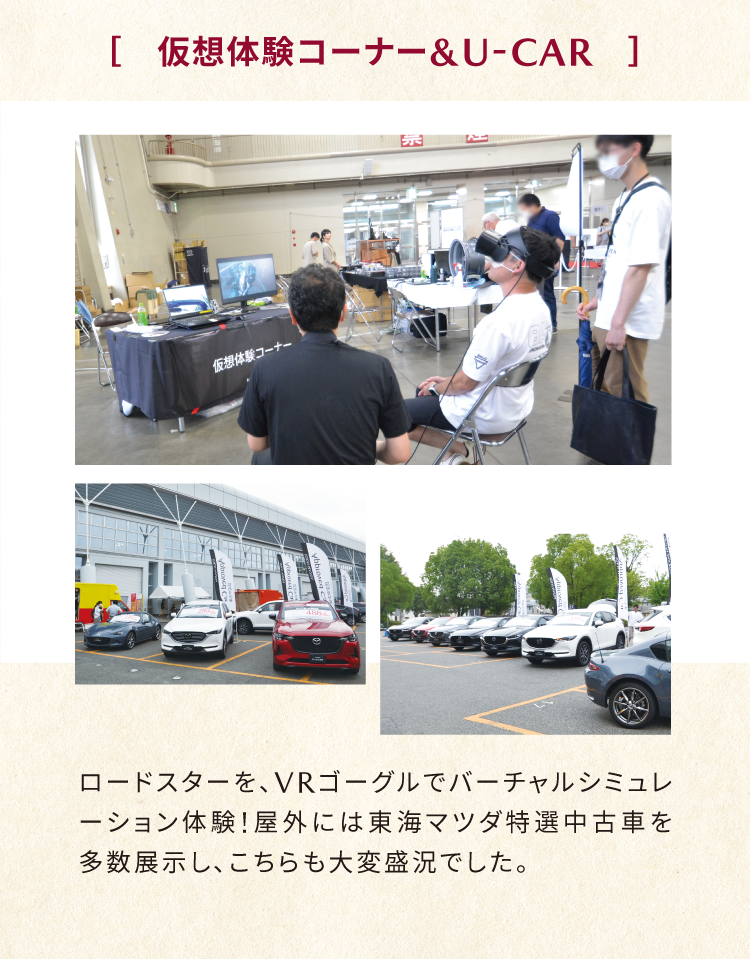 仮想体験コーナー&U-CAR