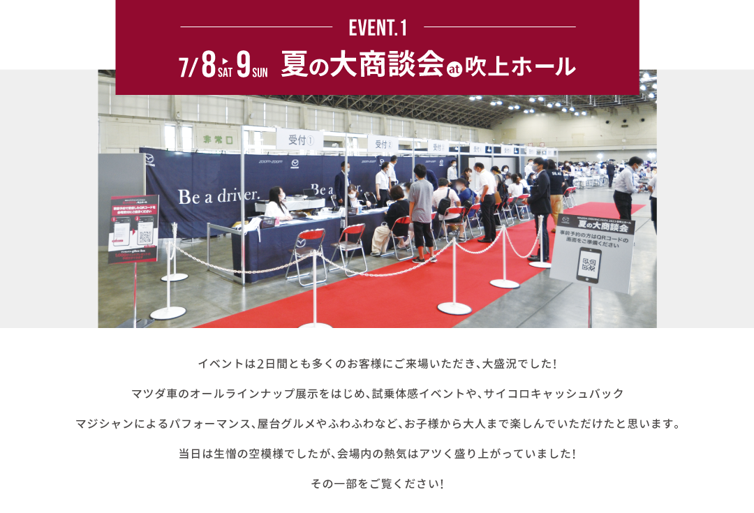 EVENT.1 夏の大商談会at吹上ホール