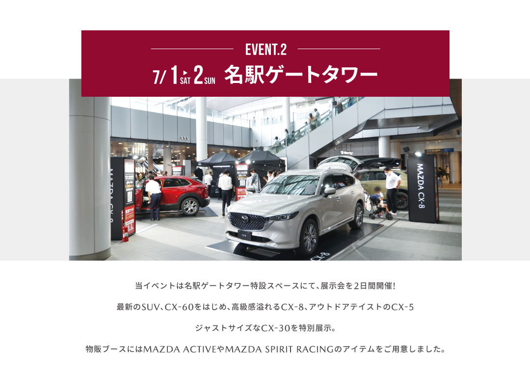 EVENT.2 名駅ゲートタワー
