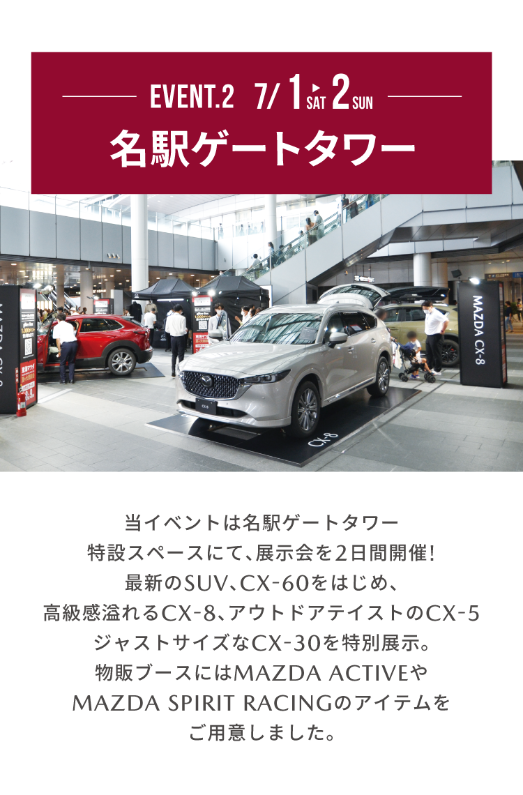 EVENT REPORT 2023 | 東海マツダ販売株式会社