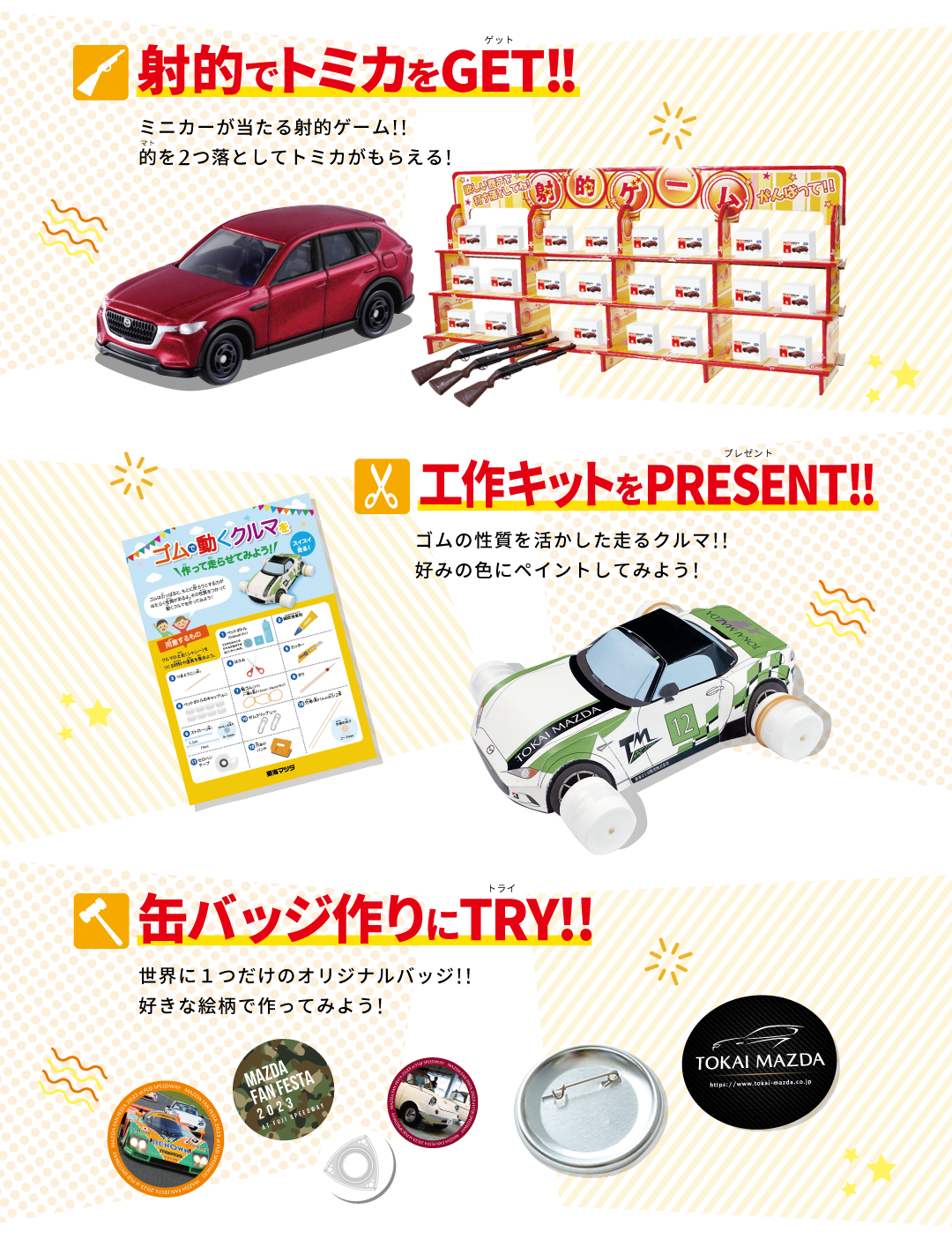 【8/19購入予定】とんみ様✳️専用ページ MAZDA FAN FESTA 2023 | 東海マツダ販売株式会社