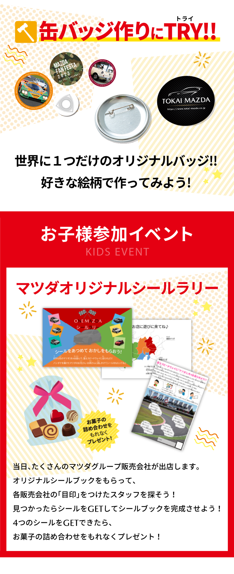 MAZDA FAN FESTA 2023 | 東海マツダ販売株式会社