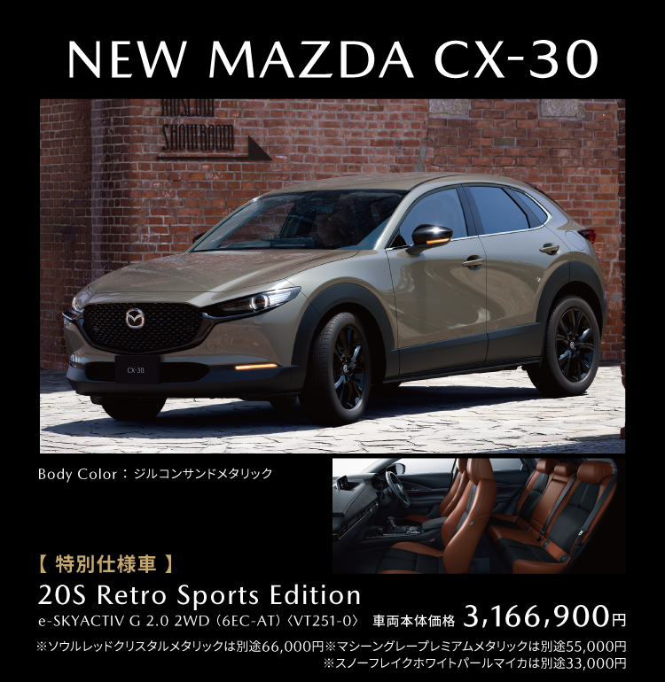Retro Sports Edition MAZDA CX-60