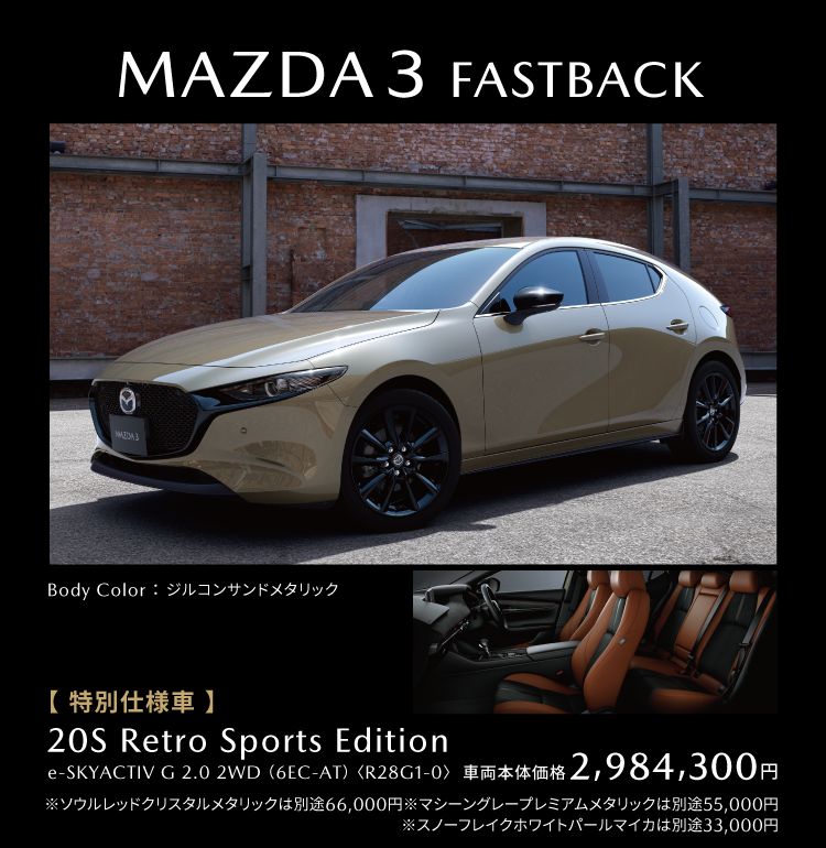 Retro Sports Edition MAZDA3