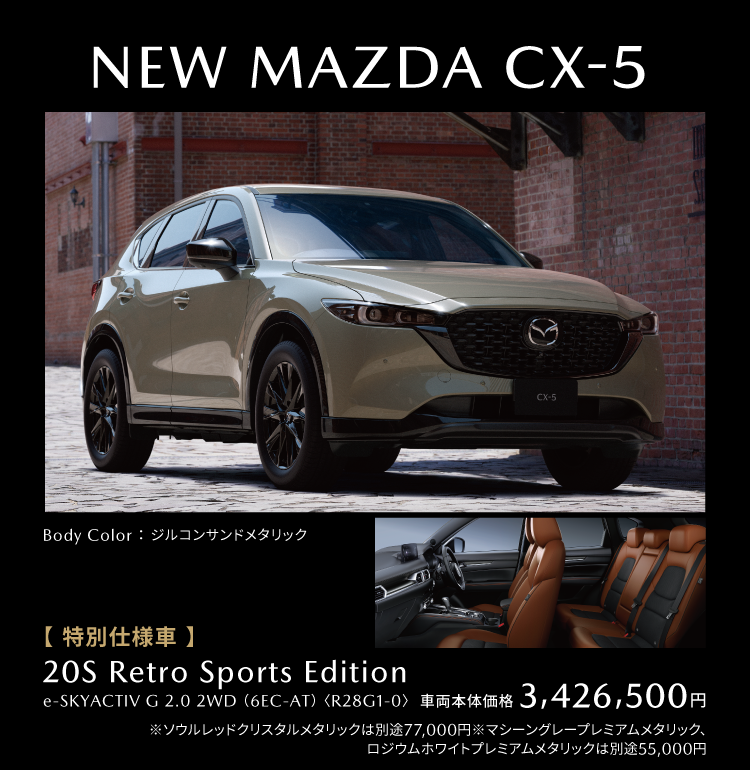 Retro Sports Edition MAZDA CX-30