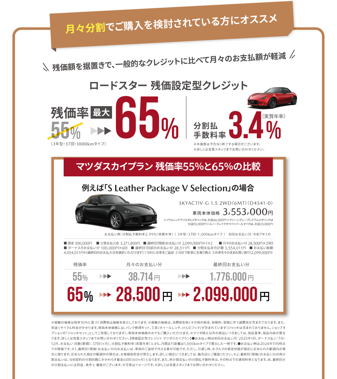 月々分割でご購入を検討されている方に