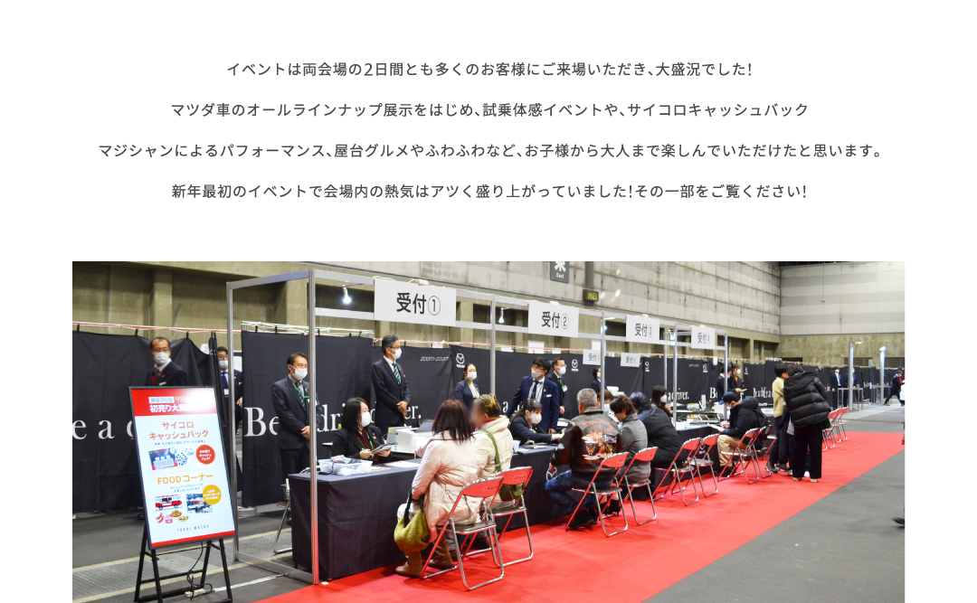 新年最初のイベントで会場内の熱気はアツく盛り上がっていました!その一部をご覧ください!