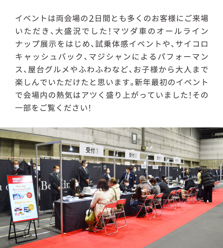 新年最初のイベントで会場内の熱気はアツく盛り上がっていました!その一部をご覧ください!