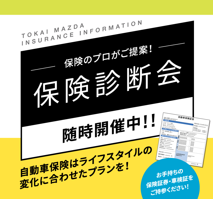 保険診断WEEK随時開催