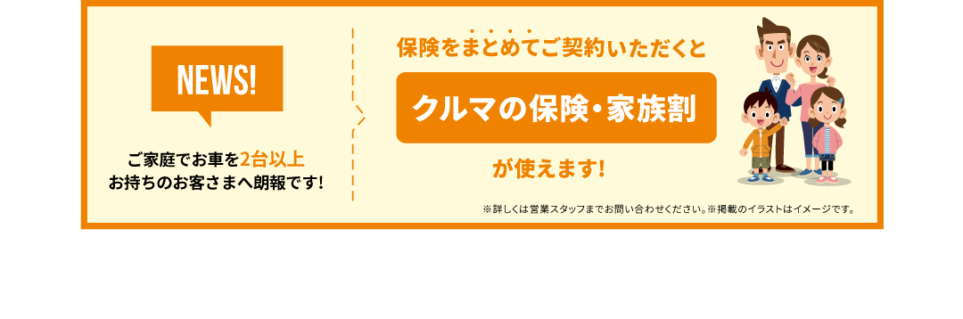 ご家族でお車を2大以上お持ちのお客様へ朗報です