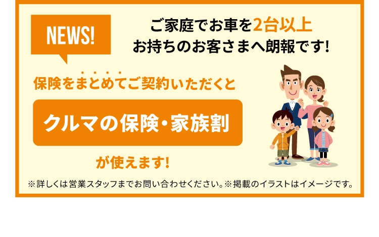 ご家族でお車を2大以上お持ちのお客様へ朗報です