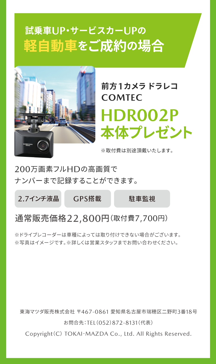 中古車フレッシャーズ応援企画 | 東海マツダ販売株式会社