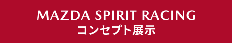 MAZDA SPIRIT RACING