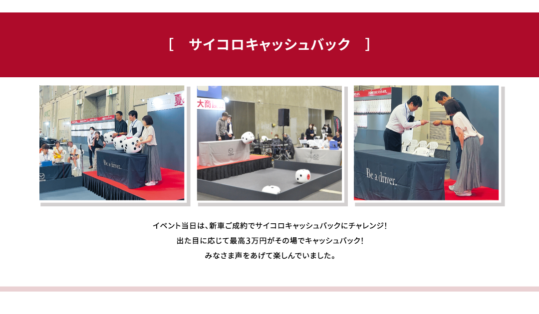 サイコロキャッシュバック