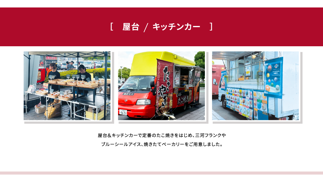 屋台&キッチンカー