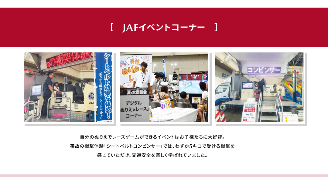 JAFコーナー