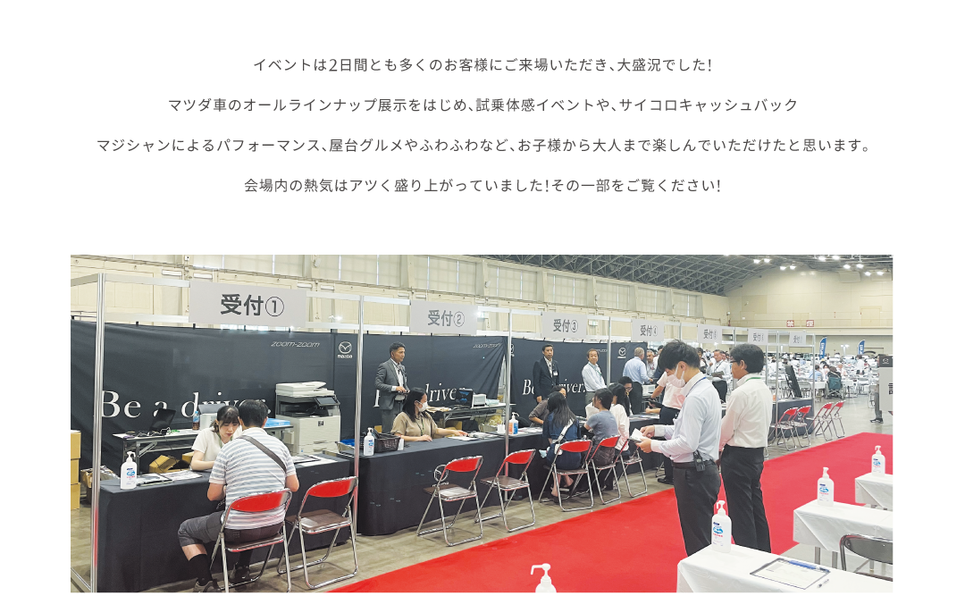イベントは2日間とも多くのお客様にご来場いただき、大盛況でした!
