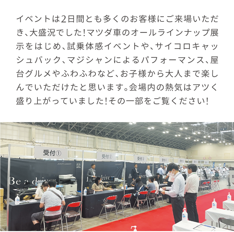イベントは2日間とも多くのお客様にご来場いただき、大盛況でした!