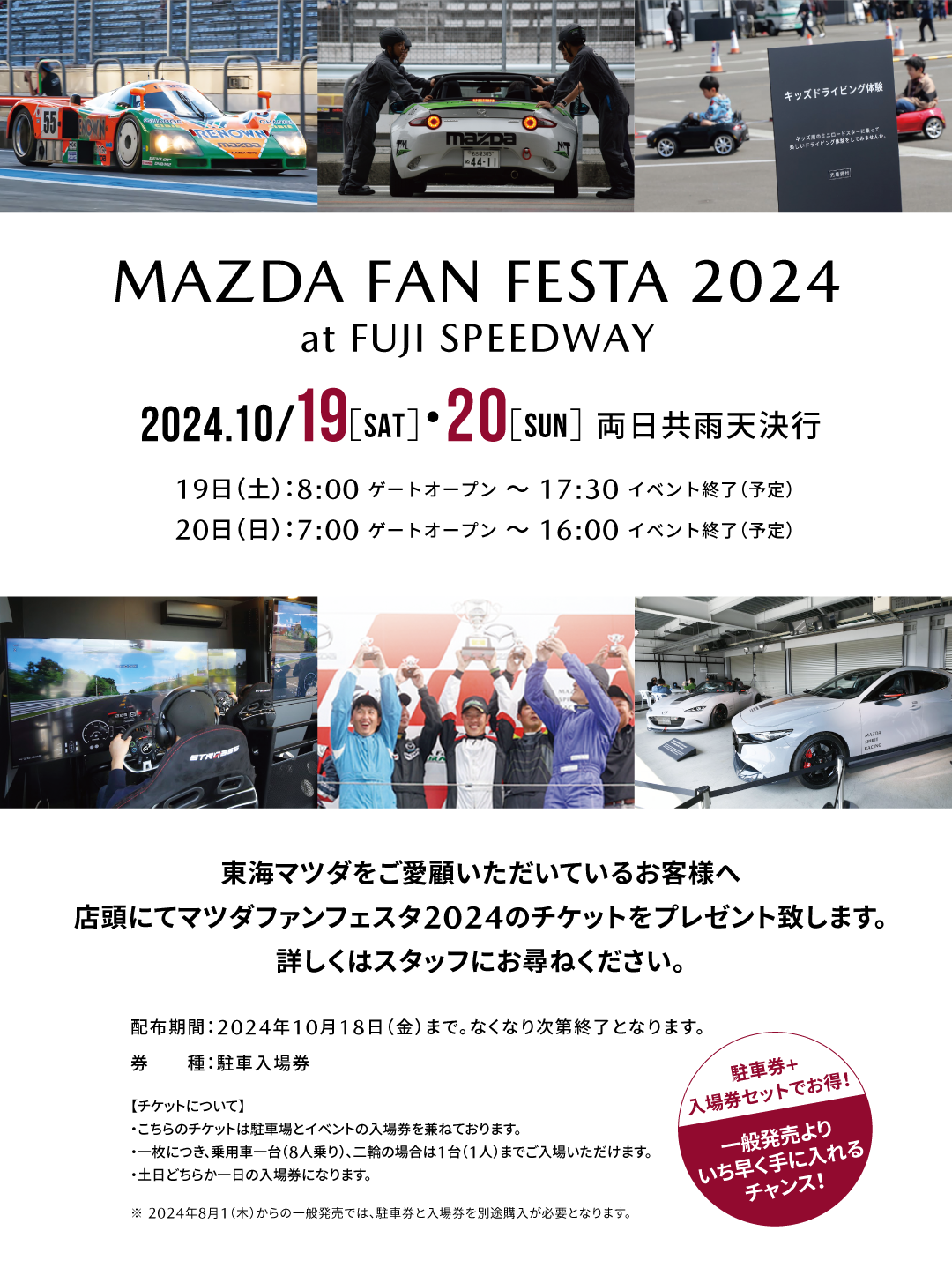 MAZDA FAN FESTA 2023