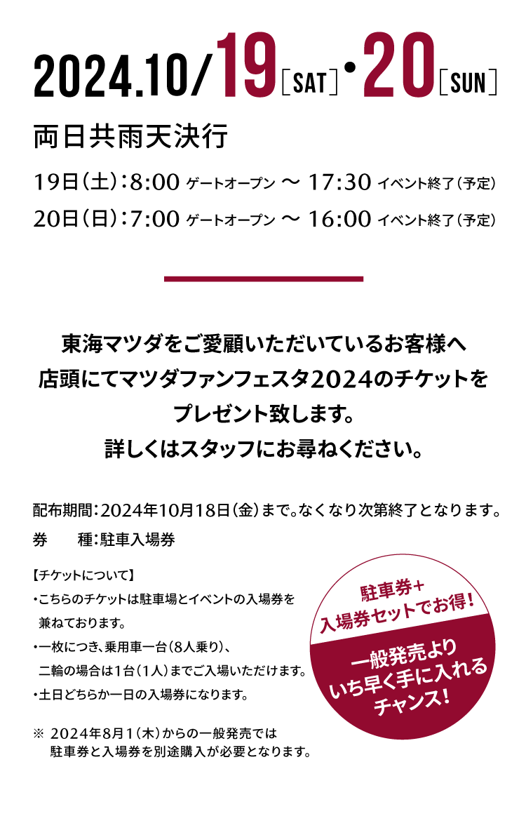 MAZDA FAN FESTA 2023
