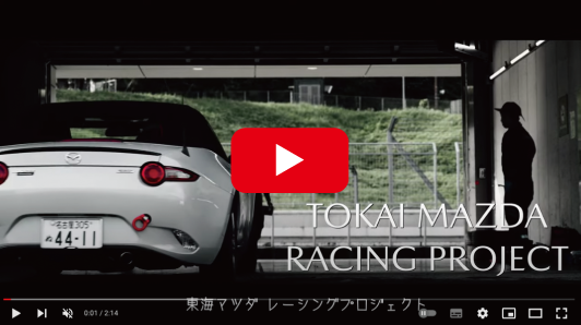 東海マツダ公式YouTubeチャンネル