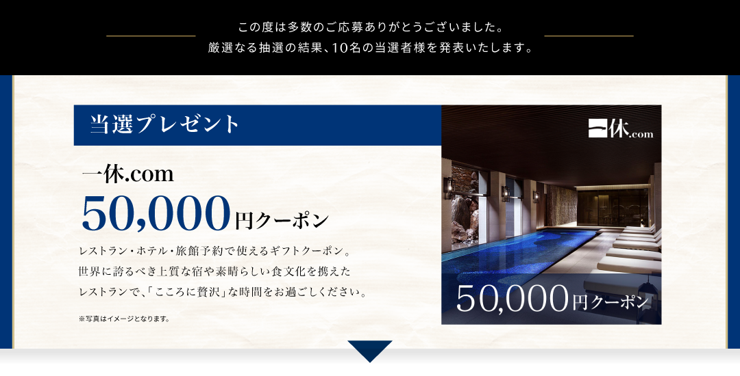 一休.com5万円旅行ギフトプレゼント