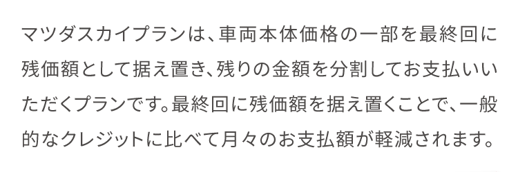 マツダスカイプラン