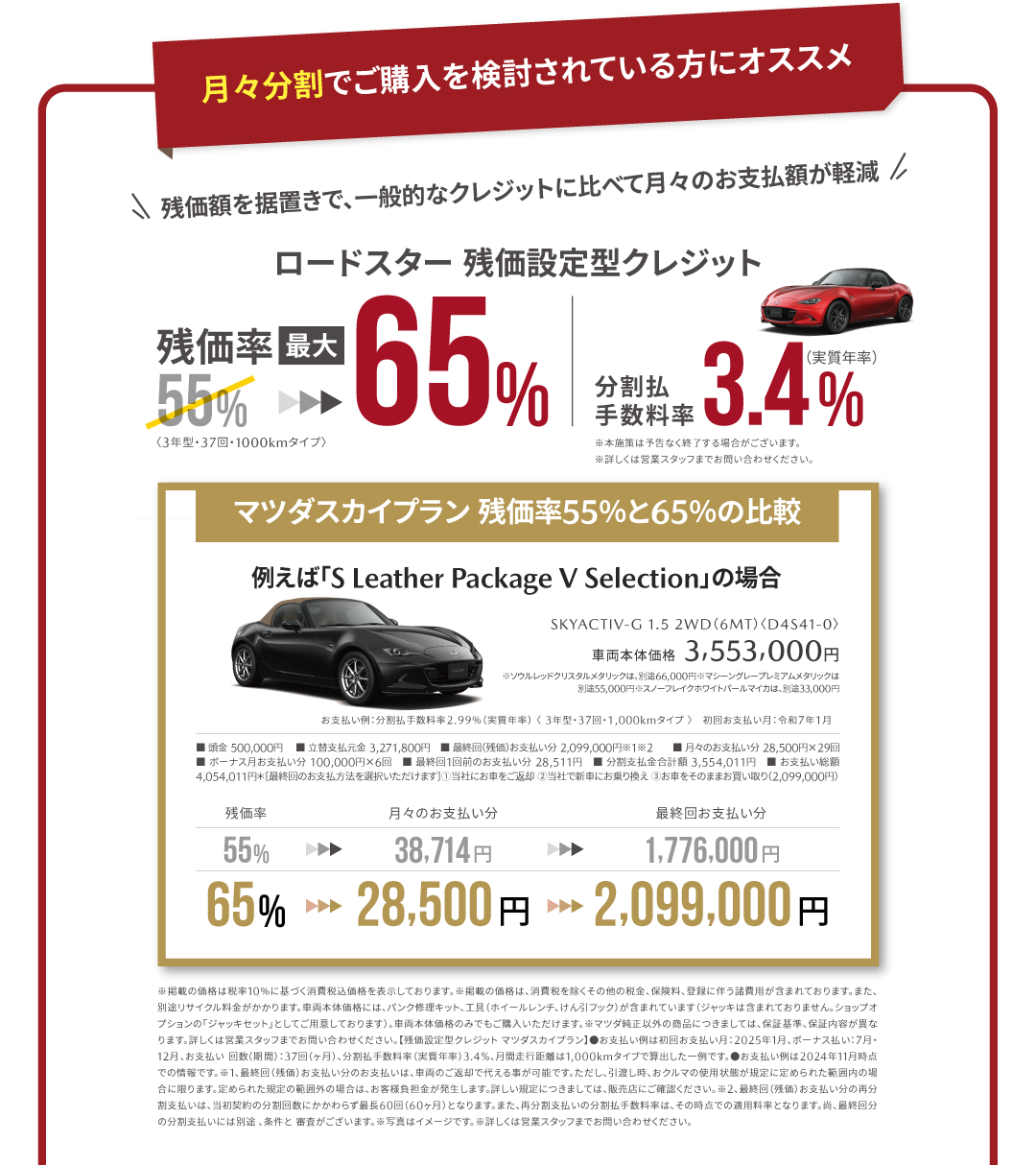 月々分割でご購入を検討されている方に