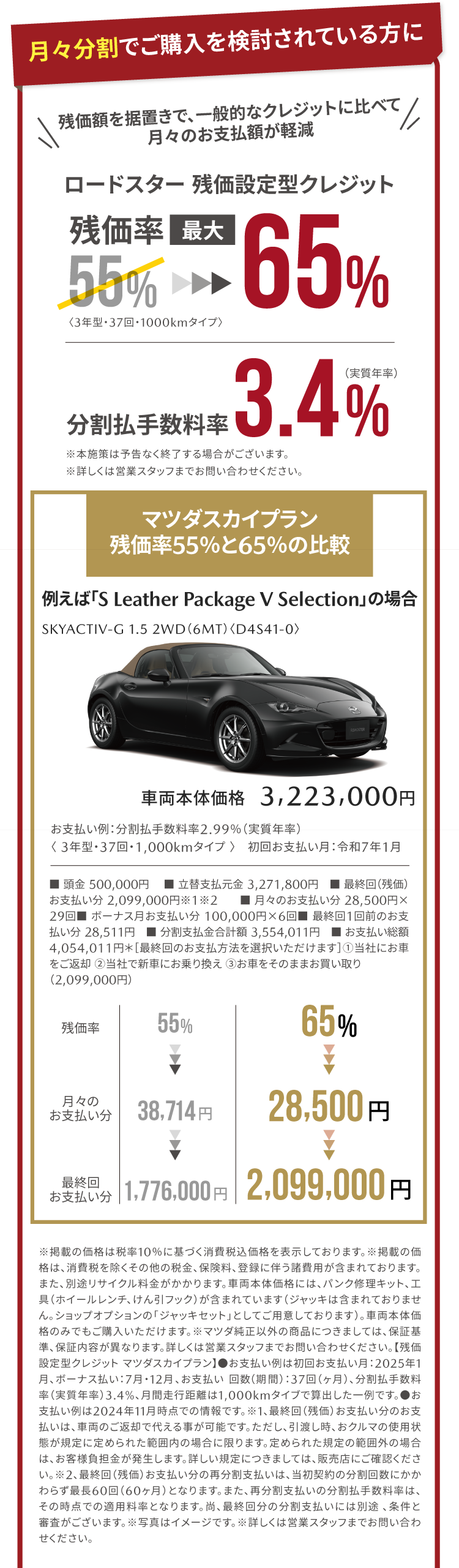 月々分割でご購入を検討されている方に