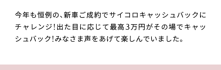 サイコロキャッシュバック