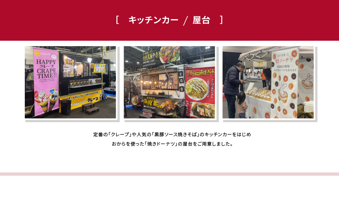 屋台&キッチンカー