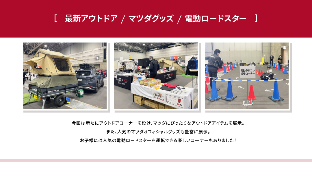 アウトドアグッヅ&マツダグッズ&電動ロードスター
