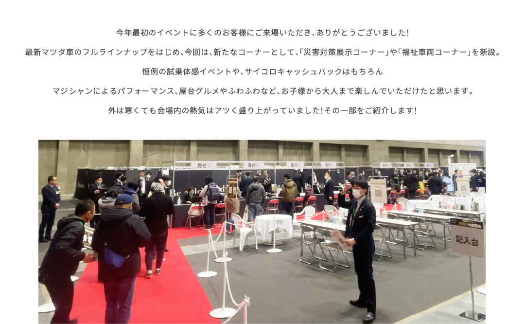 新年最初のイベントで会場内の熱気はアツく盛り上がっていました!その一部をご覧ください!
