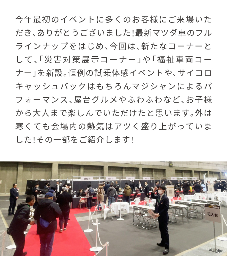新年最初のイベントで会場内の熱気はアツく盛り上がっていました!その一部をご覧ください!