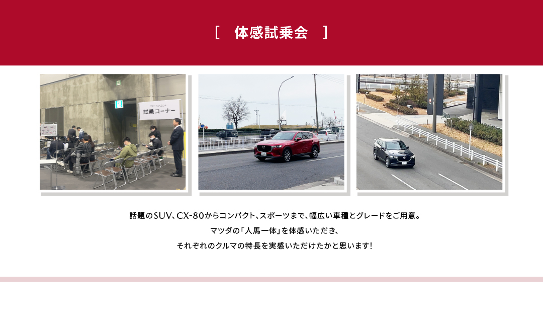 体感試乗会