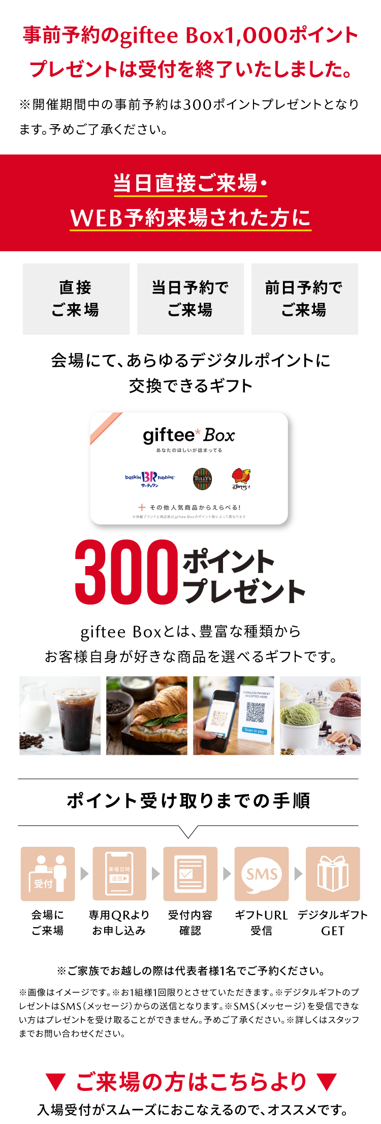 giftee300ポイントプレゼント