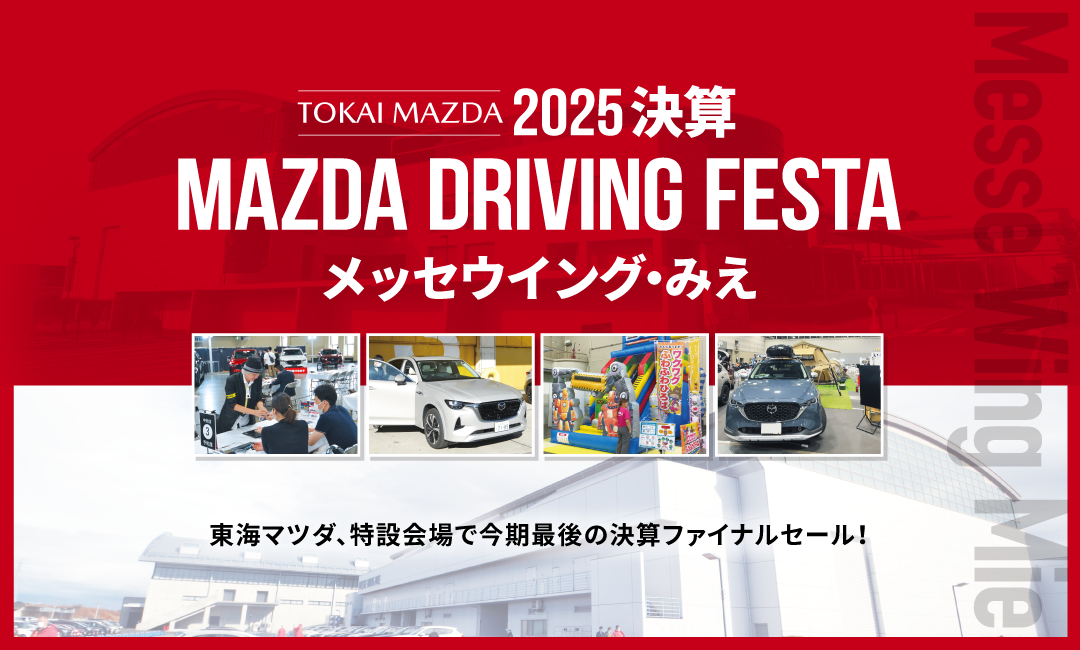 MAZDA DRIVING FESTA