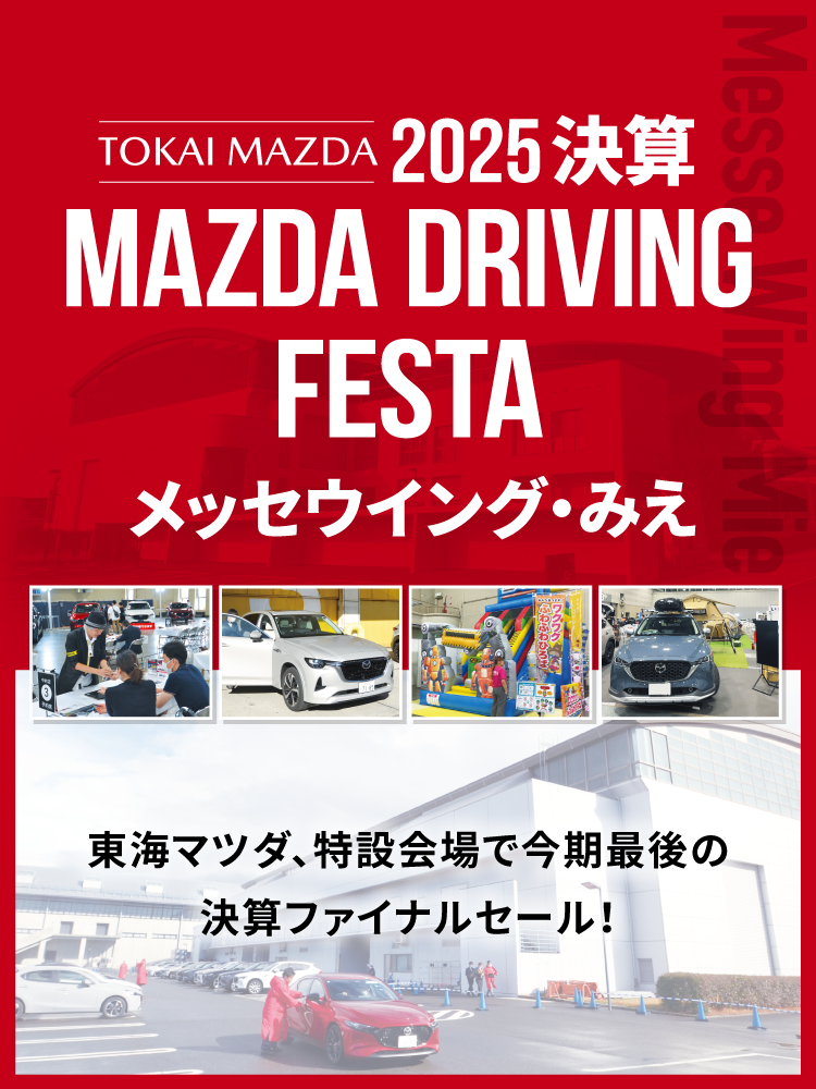 MAZDA DRIVING FESTA