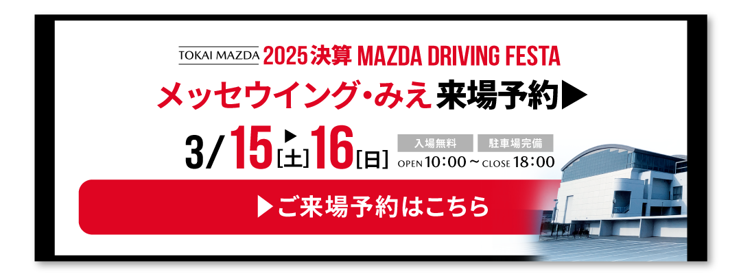 来場予約はこちら