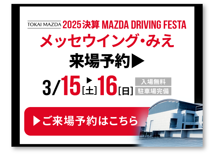 来場予約はこちら