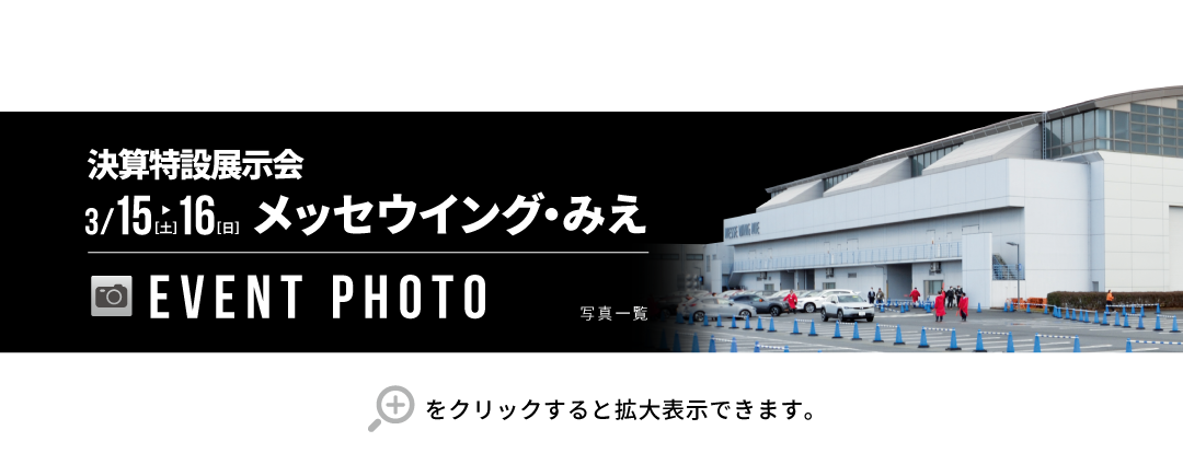 イベントフォト