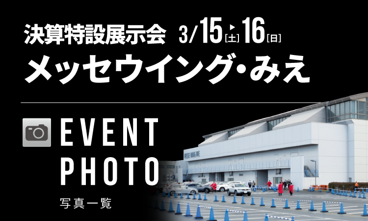 イベントフォト