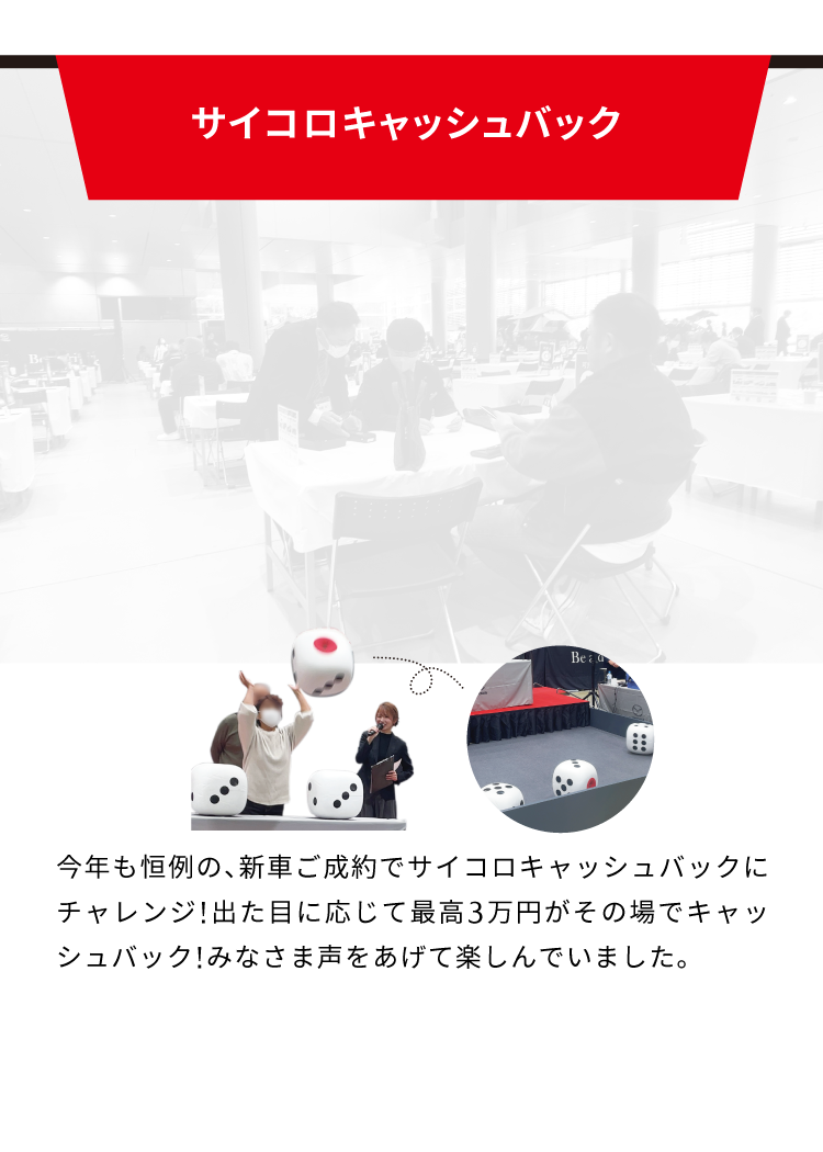 サイコロキャッシュバック