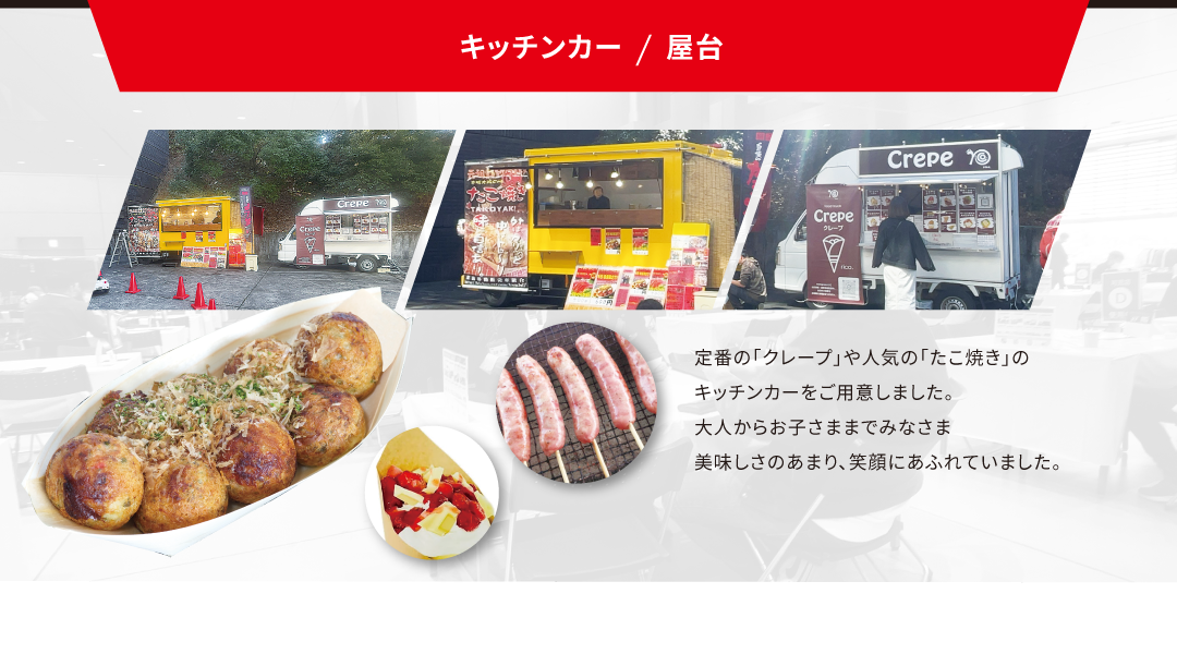 屋台&キッチンカー