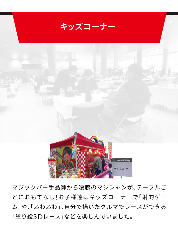 マジシャン&キッズコーナー
