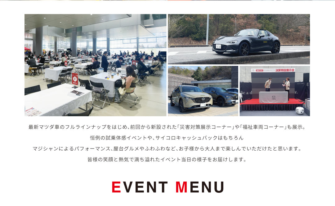 イベントで会場内の熱気はアツく盛り上がっていました!その一部をご覧ください!